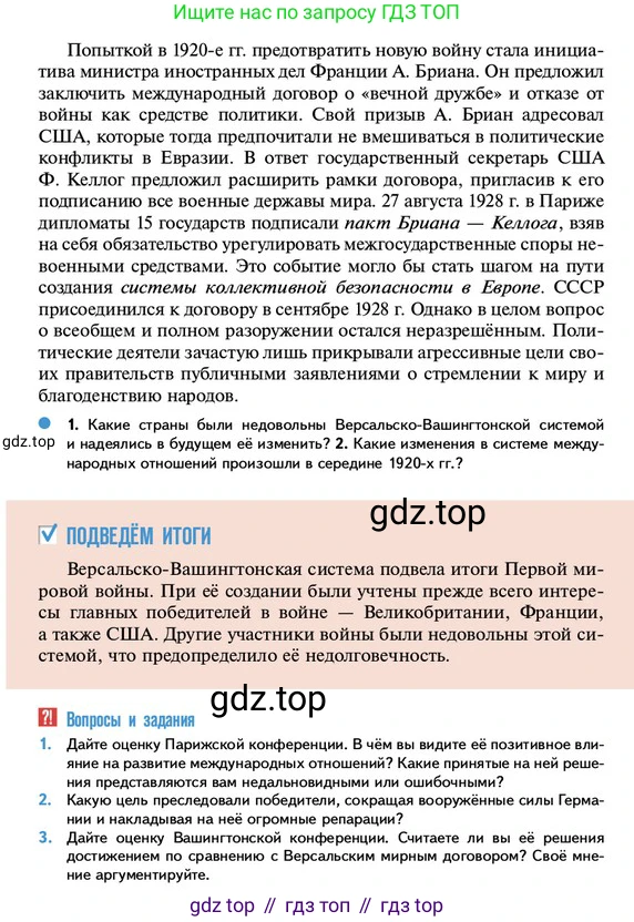 ГДЗ Всеобщая история, 10 класс Учебник, авторы: Мединский Владимир Ростиславович, Чубарьян Александр Оганович, издательство Просвещение, Москва, 2023, страница 67, Условие