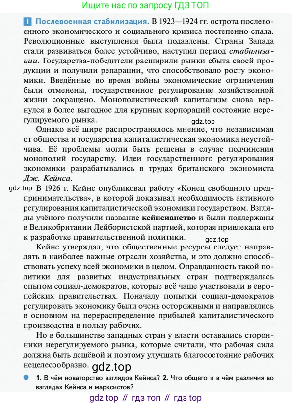 ГДЗ Всеобщая история, 10 класс Учебник, авторы: Мединский Владимир Ростиславович, Чубарьян Александр Оганович, издательство Просвещение, Москва, 2023, страница 70, Условие
