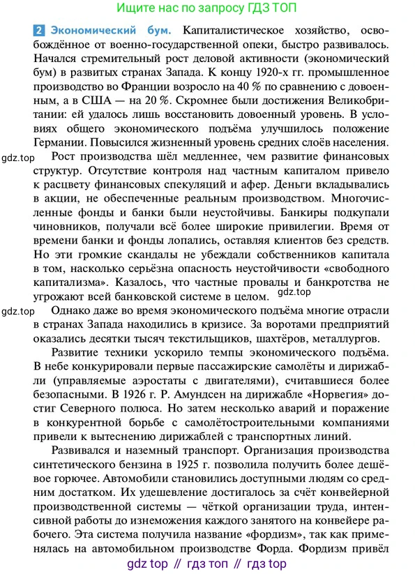 ГДЗ Всеобщая история, 10 класс Учебник, авторы: Мединский Владимир Ростиславович, Чубарьян Александр Оганович, издательство Просвещение, Москва, 2023, страница 71, Условие