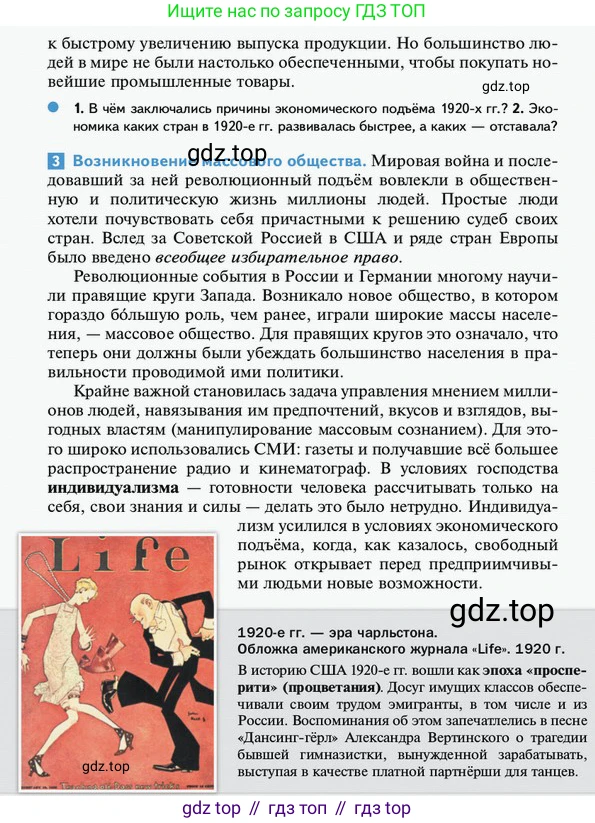 ГДЗ Всеобщая история, 10 класс Учебник, авторы: Мединский Владимир Ростиславович, Чубарьян Александр Оганович, издательство Просвещение, Москва, 2023, страница 72, Условие