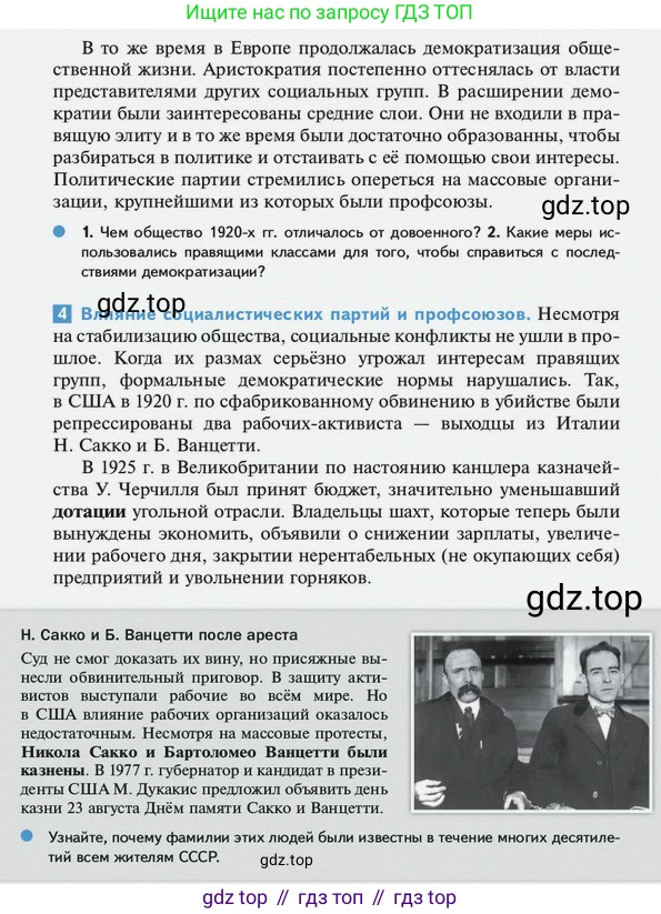 ГДЗ Всеобщая история, 10 класс Учебник, авторы: Мединский Владимир Ростиславович, Чубарьян Александр Оганович, издательство Просвещение, Москва, 2023, страница 73, Условие