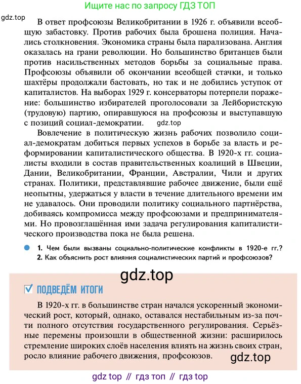 ГДЗ Всеобщая история, 10 класс Учебник, авторы: Мединский Владимир Ростиславович, Чубарьян Александр Оганович, издательство Просвещение, Москва, 2023, страница 74, Условие
