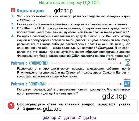 ГДЗ Всеобщая история, 10 класс Учебник, авторы: Мединский Владимир Ростиславович, Чубарьян Александр Оганович, издательство Просвещение, Москва, 2023, страница 75, Условие