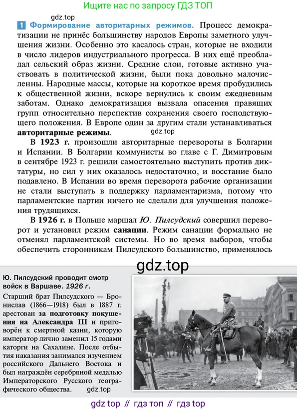 ГДЗ Всеобщая история, 10 класс Учебник, авторы: Мединский Владимир Ростиславович, Чубарьян Александр Оганович, издательство Просвещение, Москва, 2023, страница 77, Условие