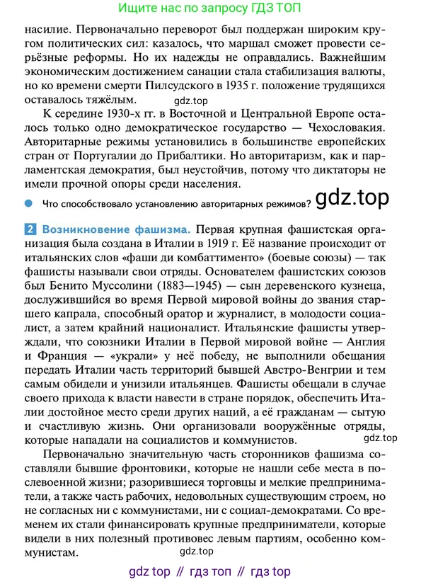 ГДЗ Всеобщая история, 10 класс Учебник, авторы: Мединский Владимир Ростиславович, Чубарьян Александр Оганович, издательство Просвещение, Москва, 2023, страница 78, Условие