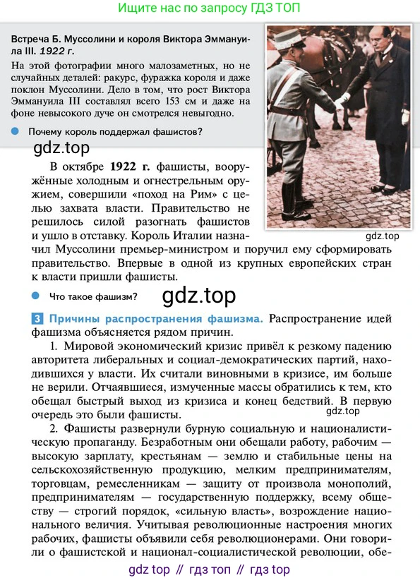 ГДЗ Всеобщая история, 10 класс Учебник, авторы: Мединский Владимир Ростиславович, Чубарьян Александр Оганович, издательство Просвещение, Москва, 2023, страница 79, Условие