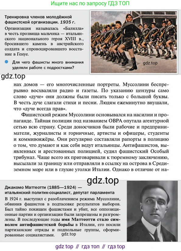 ГДЗ Всеобщая история, 10 класс Учебник, авторы: Мединский Владимир Ростиславович, Чубарьян Александр Оганович, издательство Просвещение, Москва, 2023, страница 81, Условие