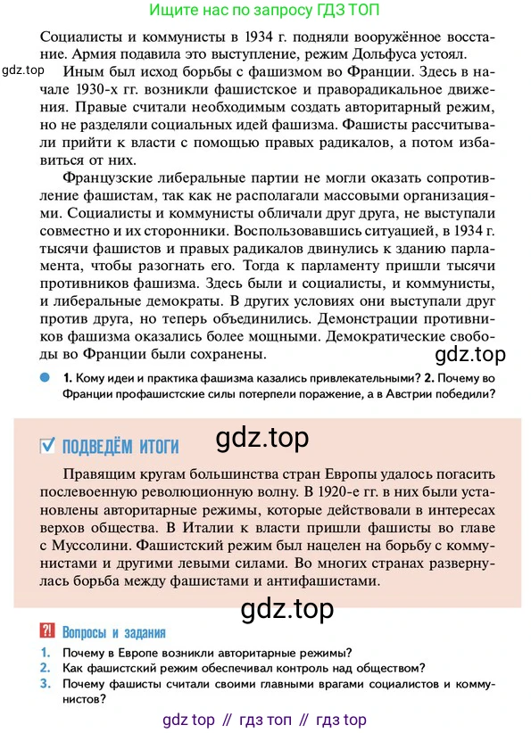 ГДЗ Всеобщая история, 10 класс Учебник, авторы: Мединский Владимир Ростиславович, Чубарьян Александр Оганович, издательство Просвещение, Москва, 2023, страница 83, Условие