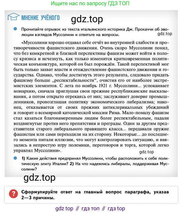 ГДЗ Всеобщая история, 10 класс Учебник, авторы: Мединский Владимир Ростиславович, Чубарьян Александр Оганович, издательство Просвещение, Москва, 2023, страница 85, Условие