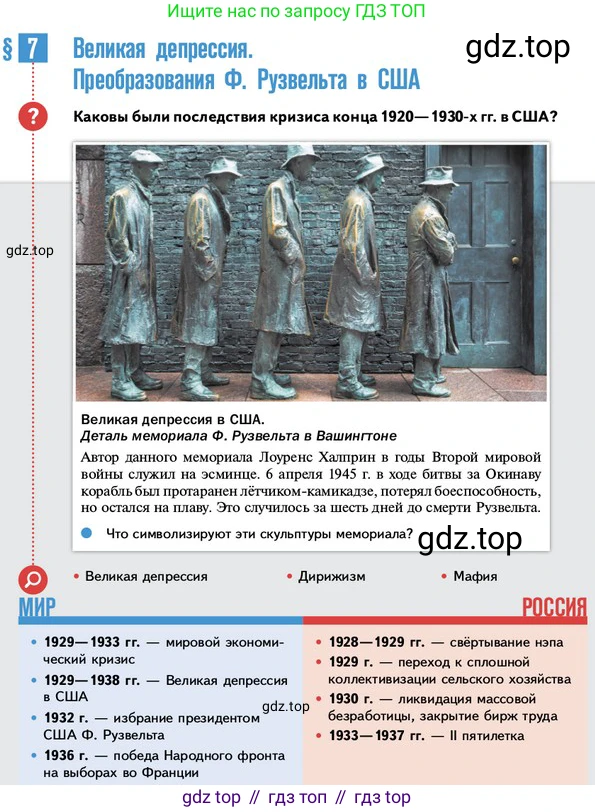 ГДЗ Всеобщая история, 10 класс Учебник, авторы: Мединский Владимир Ростиславович, Чубарьян Александр Оганович, издательство Просвещение, Москва, 2023, страница 86, Условие
