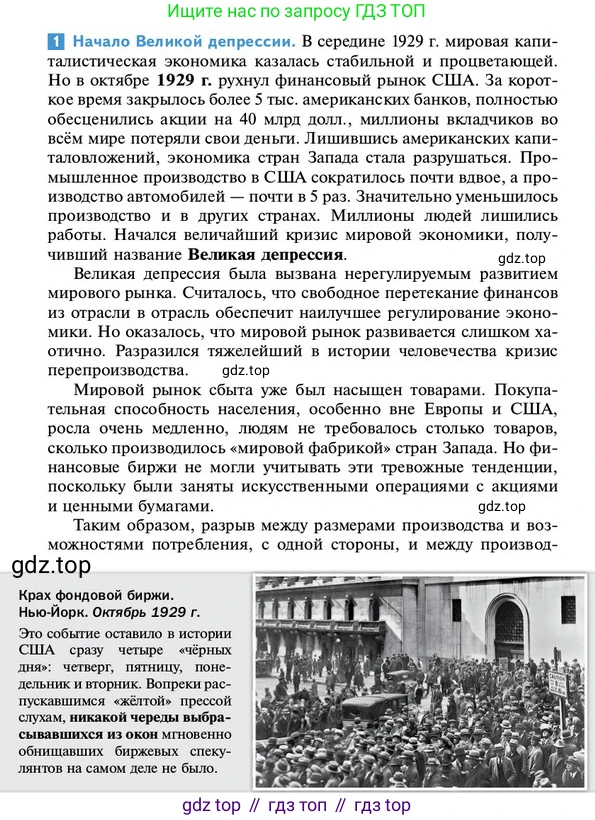 ГДЗ Всеобщая история, 10 класс Учебник, авторы: Мединский Владимир Ростиславович, Чубарьян Александр Оганович, издательство Просвещение, Москва, 2023, страница 87, Условие