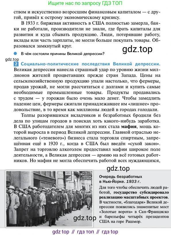 ГДЗ Всеобщая история, 10 класс Учебник, авторы: Мединский Владимир Ростиславович, Чубарьян Александр Оганович, издательство Просвещение, Москва, 2023, страница 88, Условие