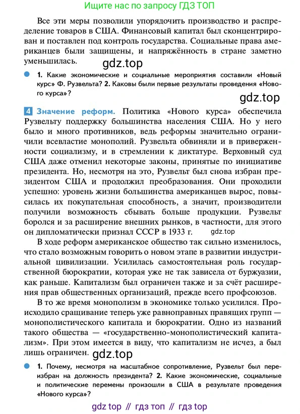 ГДЗ Всеобщая история, 10 класс Учебник, авторы: Мединский Владимир Ростиславович, Чубарьян Александр Оганович, издательство Просвещение, Москва, 2023, страница 91, Условие