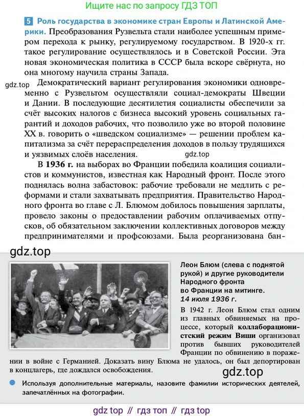 ГДЗ Всеобщая история, 10 класс Учебник, авторы: Мединский Владимир Ростиславович, Чубарьян Александр Оганович, издательство Просвещение, Москва, 2023, страница 92, Условие