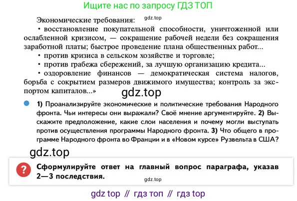 ГДЗ Всеобщая история, 10 класс Учебник, авторы: Мединский Владимир Ростиславович, Чубарьян Александр Оганович, издательство Просвещение, Москва, 2023, страница 95, Условие