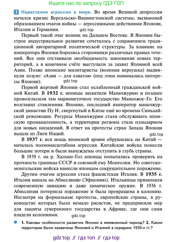 ГДЗ Всеобщая история, 10 класс Учебник, авторы: Мединский Владимир Ростиславович, Чубарьян Александр Оганович, издательство Просвещение, Москва, 2023, страница 97, Условие