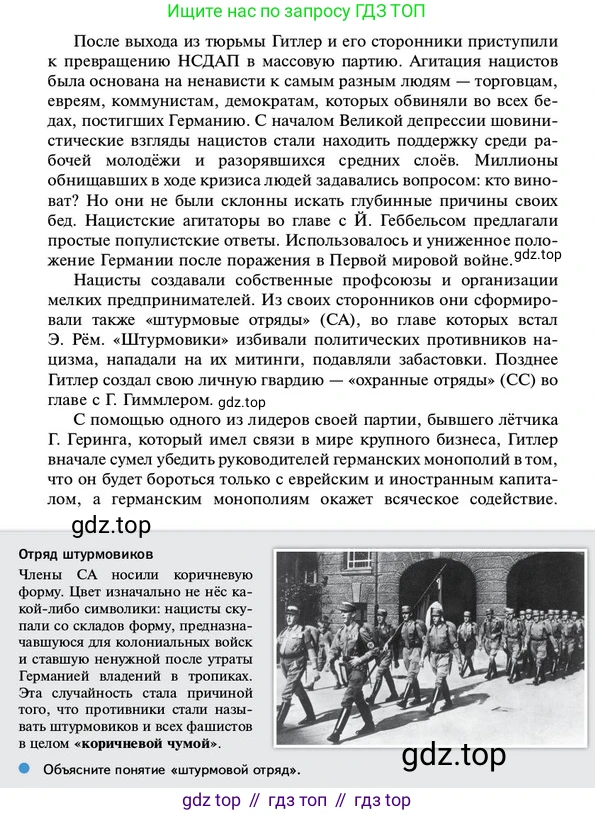 ГДЗ Всеобщая история, 10 класс Учебник, авторы: Мединский Владимир Ростиславович, Чубарьян Александр Оганович, издательство Просвещение, Москва, 2023, страница 99, Условие
