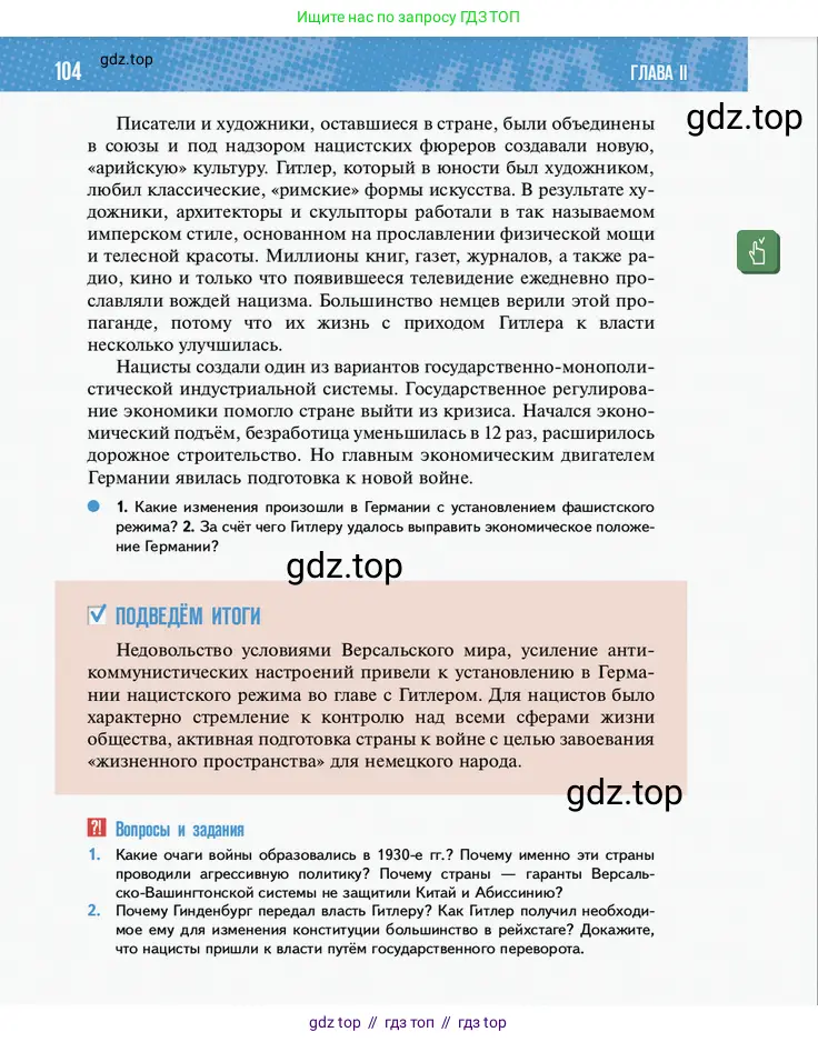 Всеобщая история, 10 класс Учебник, авторы: Мединский Владимир Ростиславович, Чубарьян Александр Оганович, издательство Просвещение, Москва, 2023, страница 104