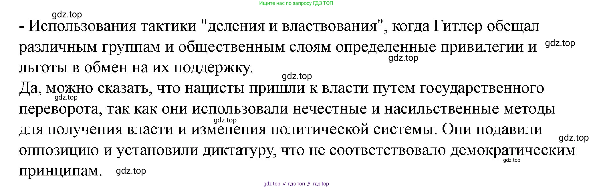 ГДЗ Всеобщая история, 10 класс Учебник, авторы: Мединский Владимир Ростиславович, Чубарьян Александр Оганович, издательство Просвещение, Москва, 2023, страница 104, Решение (продолжение 2)