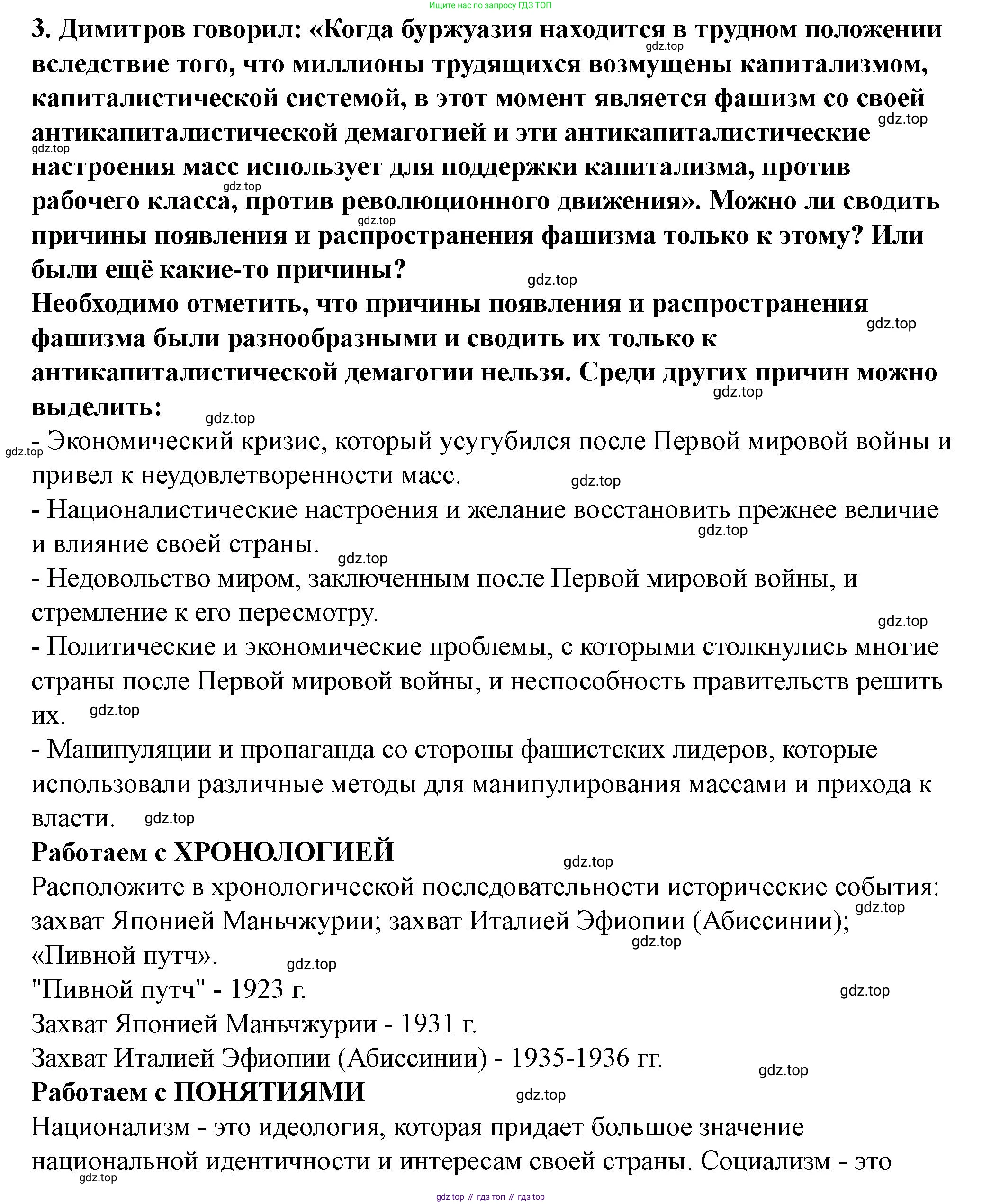 ГДЗ Всеобщая история, 10 класс Учебник, авторы: Мединский Владимир Ростиславович, Чубарьян Александр Оганович, издательство Просвещение, Москва, 2023, страница 105, Решение
