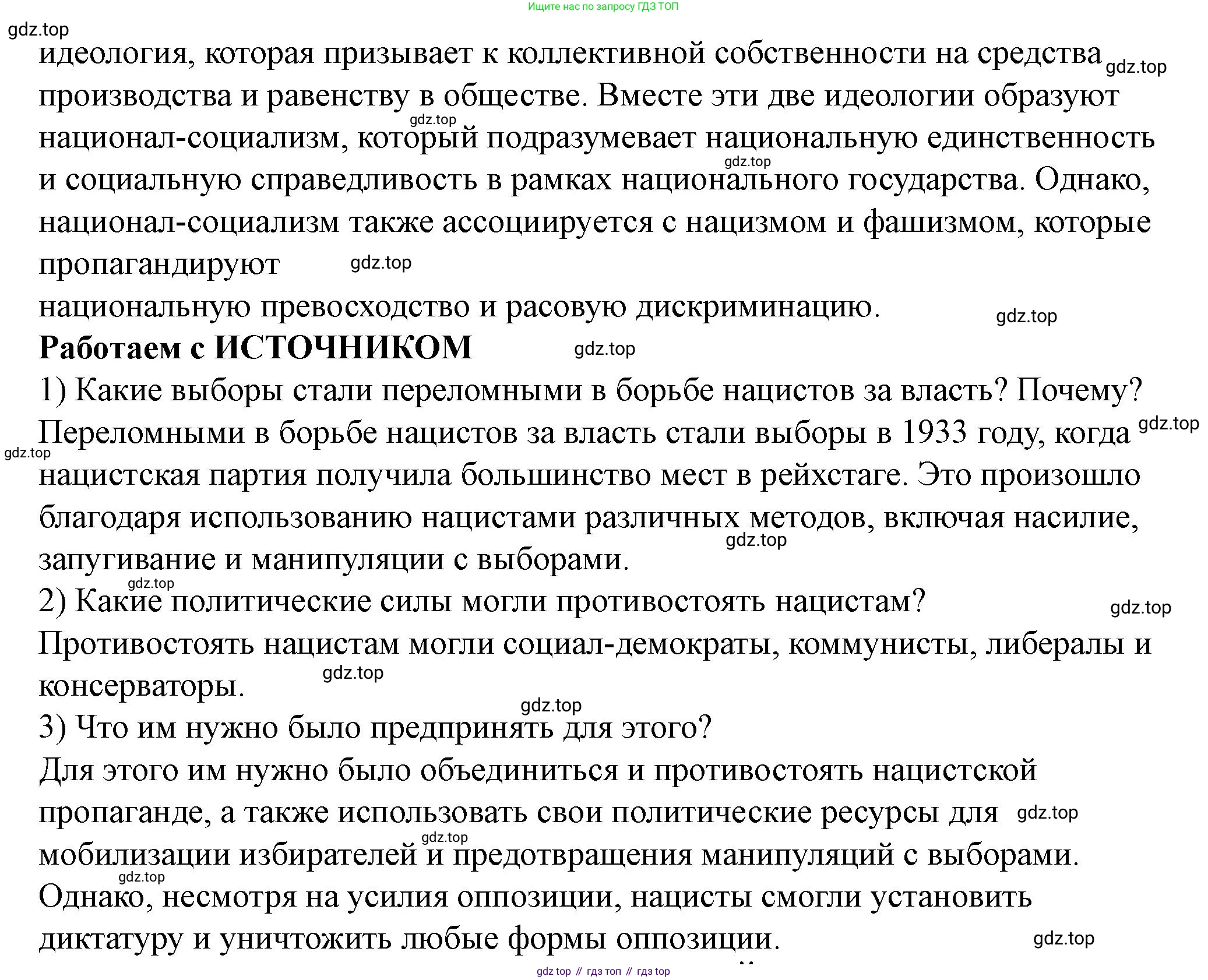 ГДЗ Всеобщая история, 10 класс Учебник, авторы: Мединский Владимир Ростиславович, Чубарьян Александр Оганович, издательство Просвещение, Москва, 2023, страница 105, Решение (продолжение 2)