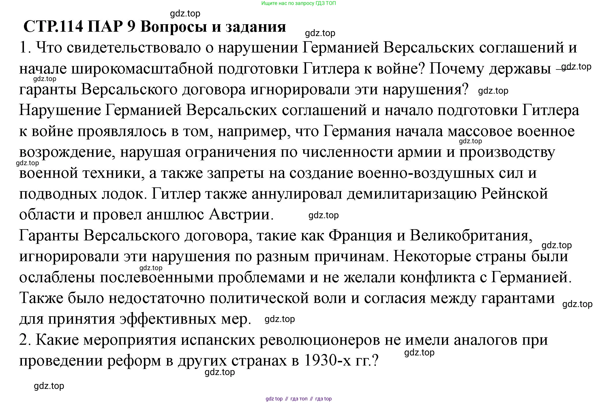 ГДЗ Всеобщая история, 10 класс Учебник, авторы: Мединский Владимир Ростиславович, Чубарьян Александр Оганович, издательство Просвещение, Москва, 2023, страница 114, Решение