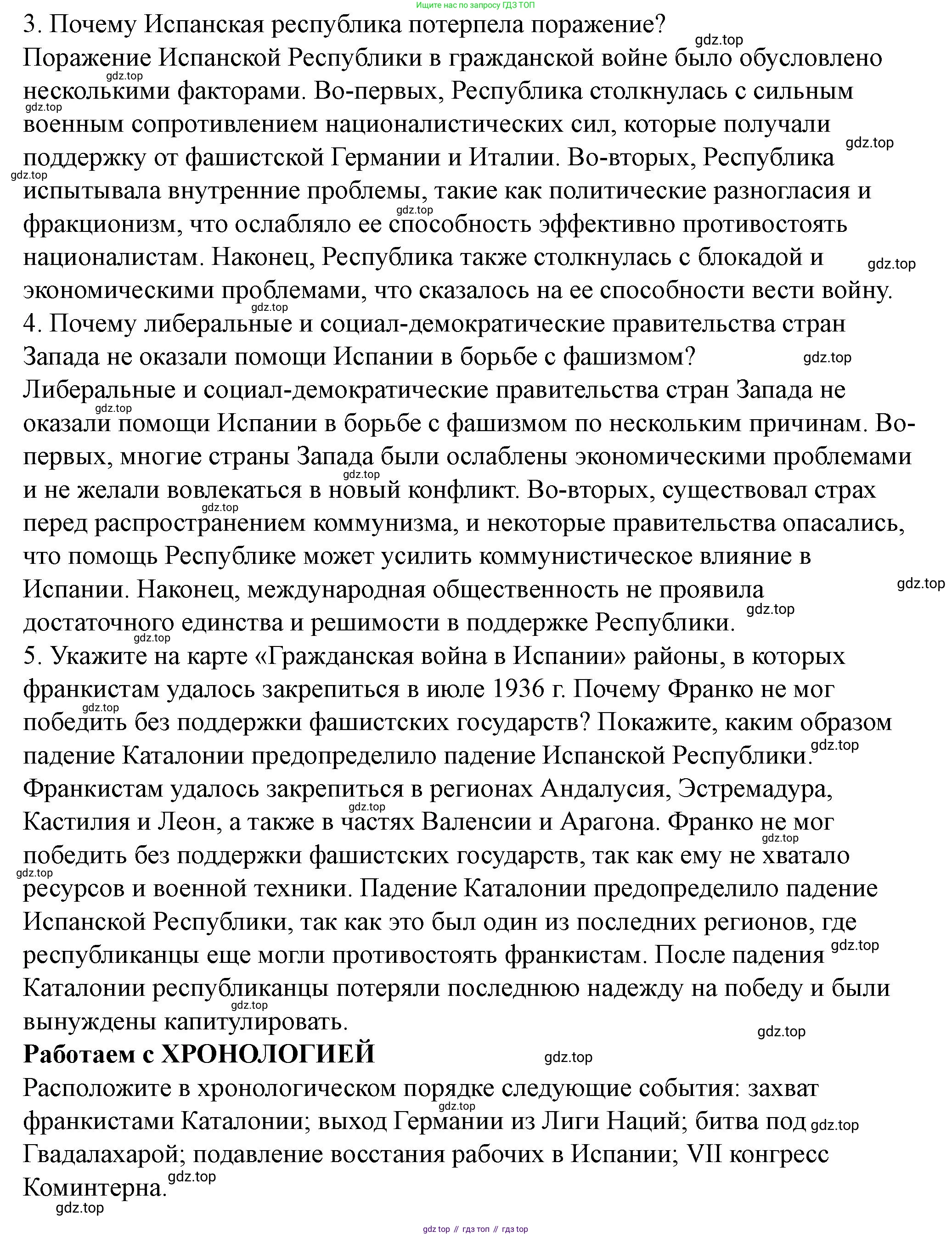 ГДЗ Всеобщая история, 10 класс Учебник, авторы: Мединский Владимир Ростиславович, Чубарьян Александр Оганович, издательство Просвещение, Москва, 2023, страница 115, Решение