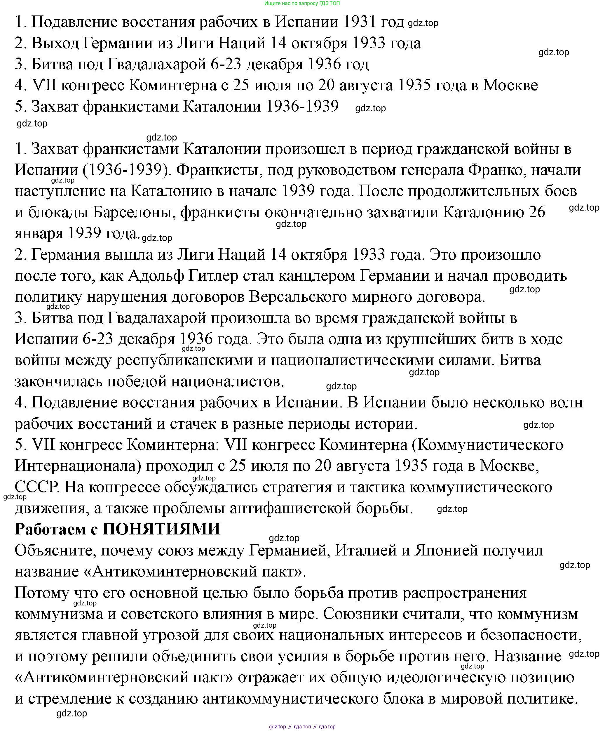 ГДЗ Всеобщая история, 10 класс Учебник, авторы: Мединский Владимир Ростиславович, Чубарьян Александр Оганович, издательство Просвещение, Москва, 2023, страница 115, Решение (продолжение 2)