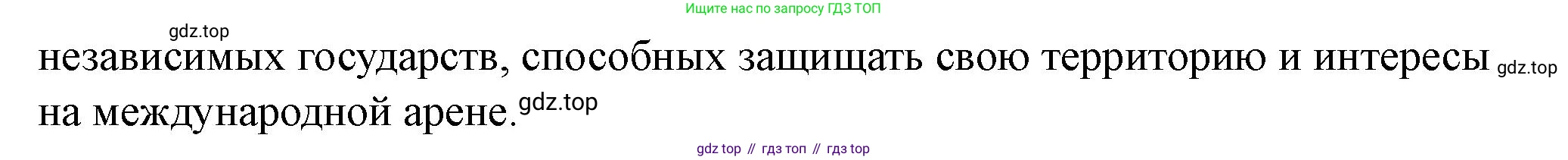 ГДЗ Всеобщая история, 10 класс Учебник, авторы: Мединский Владимир Ростиславович, Чубарьян Александр Оганович, издательство Просвещение, Москва, 2023, страница 116, Решение (продолжение 2)
