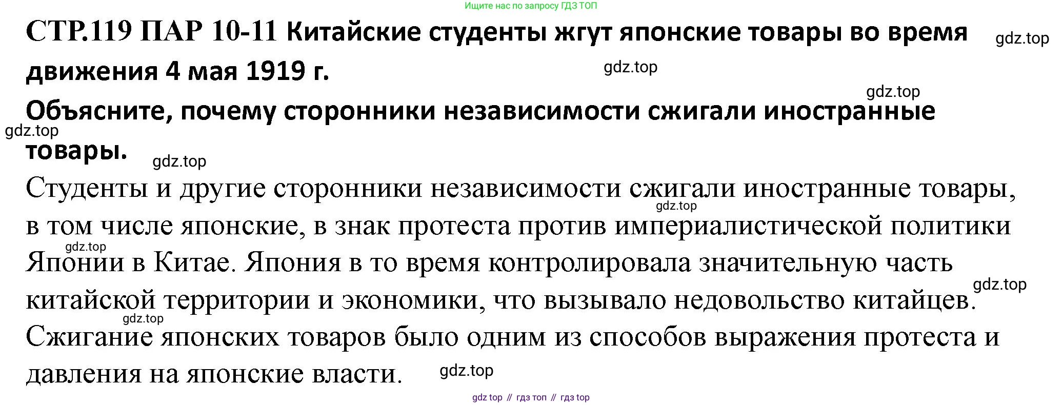 ГДЗ Всеобщая история, 10 класс Учебник, авторы: Мединский Владимир Ростиславович, Чубарьян Александр Оганович, издательство Просвещение, Москва, 2023, страница 119, Решение