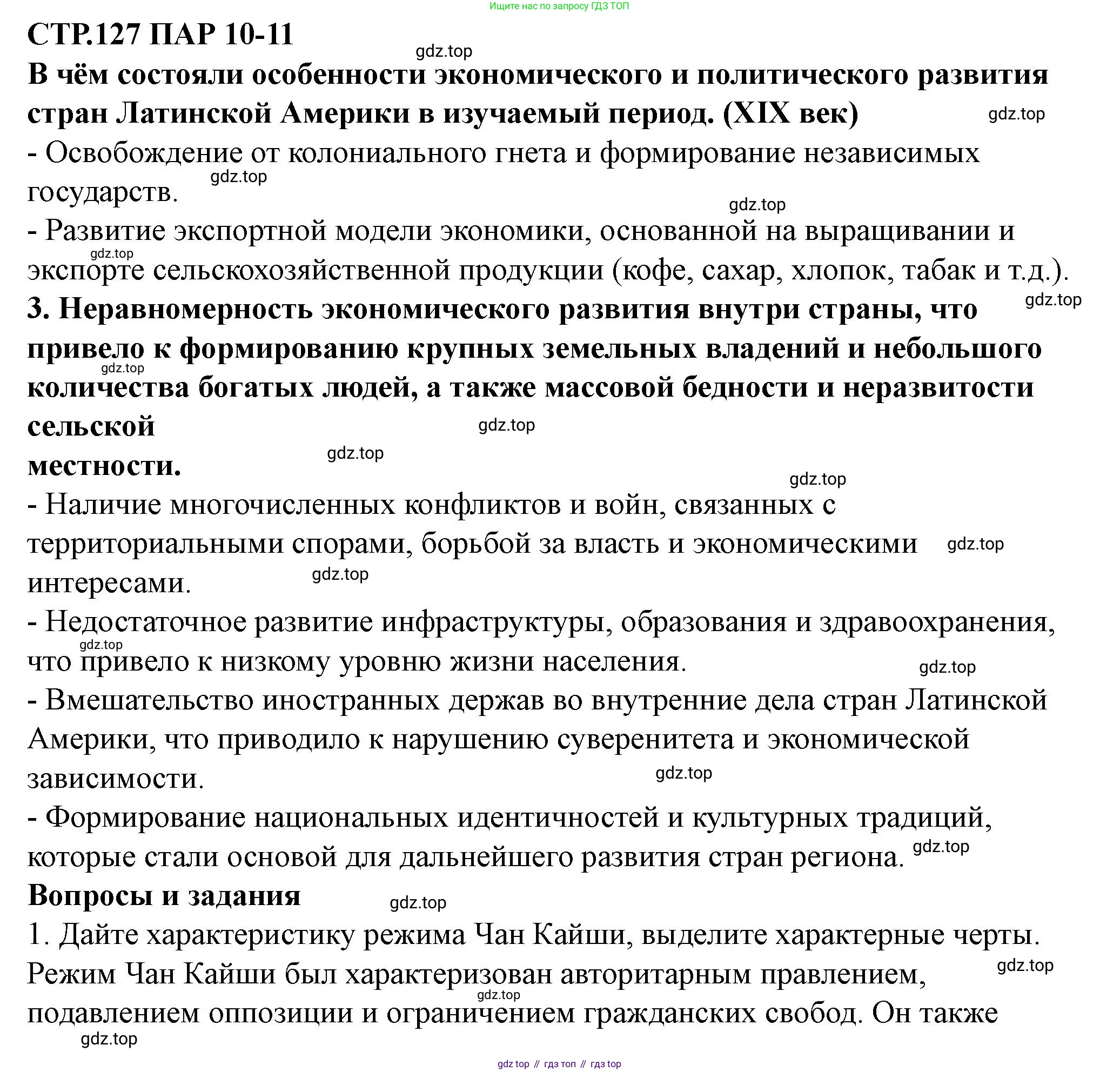 ГДЗ Всеобщая история, 10 класс Учебник, авторы: Мединский Владимир Ростиславович, Чубарьян Александр Оганович, издательство Просвещение, Москва, 2023, страница 127, Решение