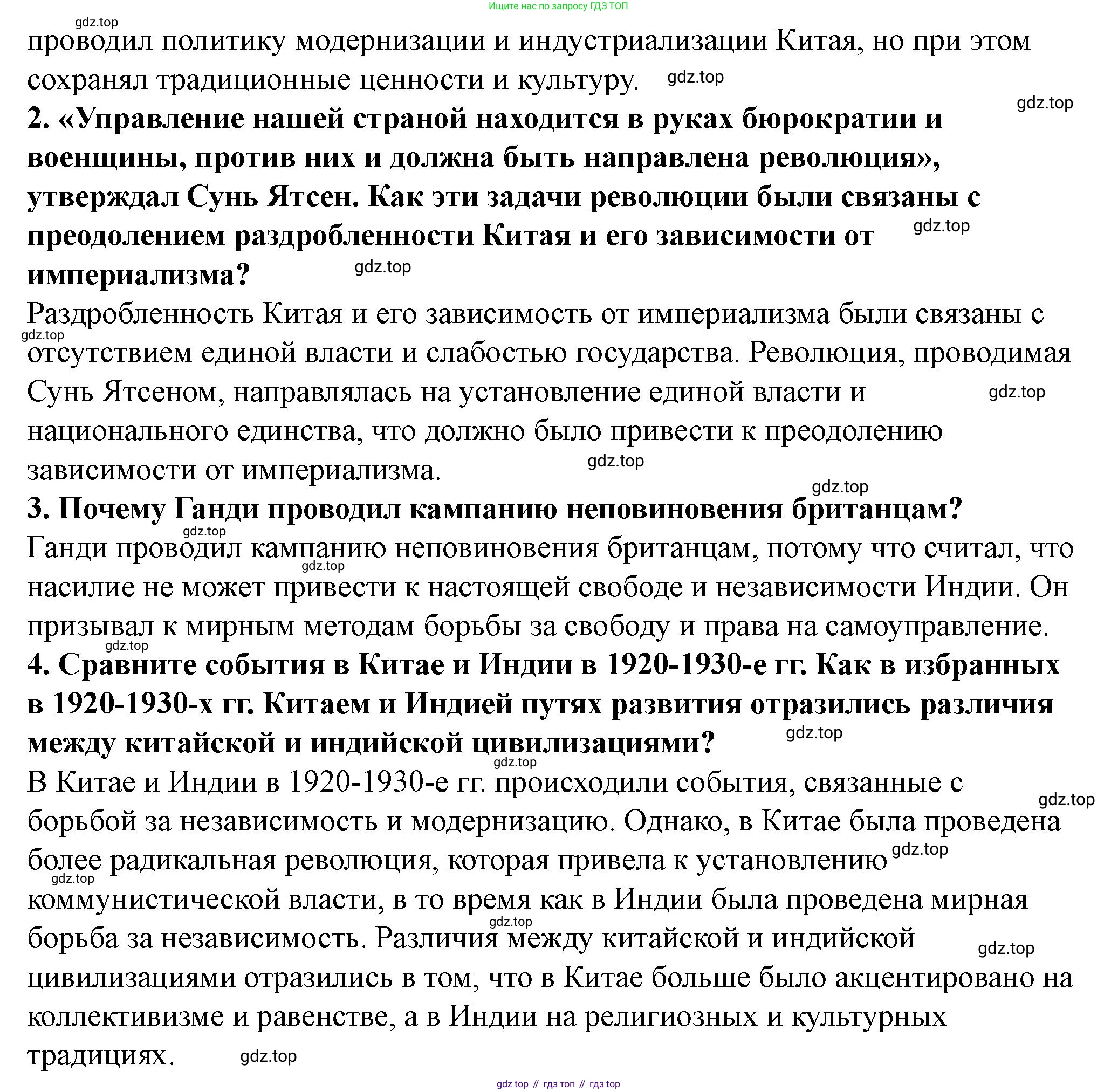 ГДЗ Всеобщая история, 10 класс Учебник, авторы: Мединский Владимир Ростиславович, Чубарьян Александр Оганович, издательство Просвещение, Москва, 2023, страница 127, Решение (продолжение 2)