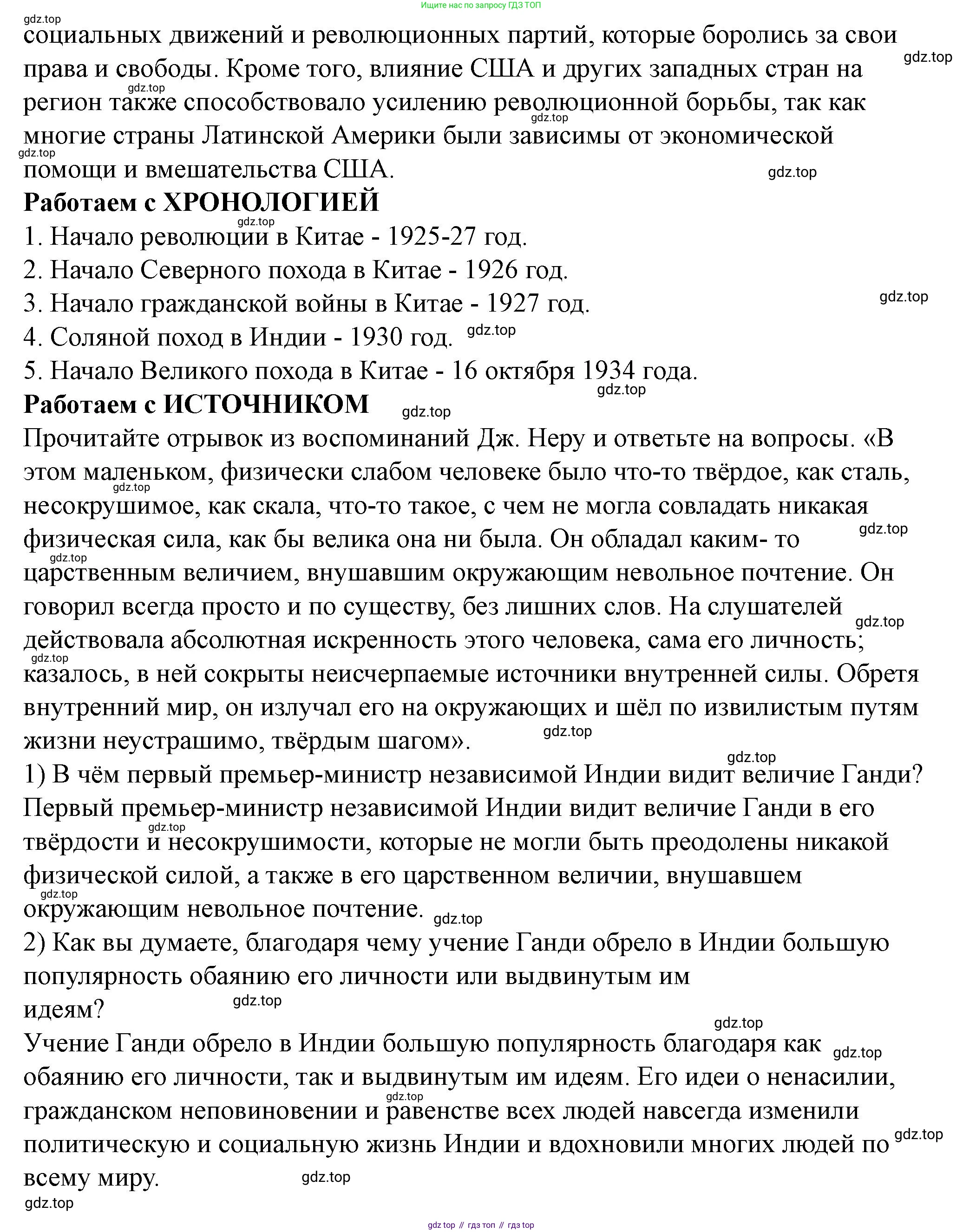 ГДЗ Всеобщая история, 10 класс Учебник, авторы: Мединский Владимир Ростиславович, Чубарьян Александр Оганович, издательство Просвещение, Москва, 2023, страница 128, Решение (продолжение 2)