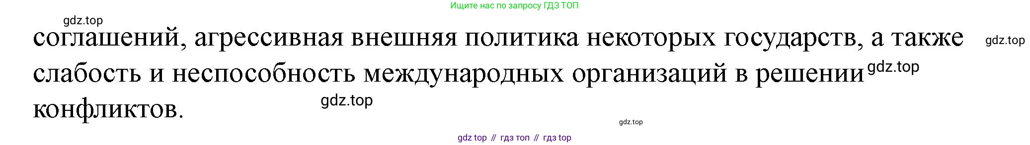 ГДЗ Всеобщая история, 10 класс Учебник, авторы: Мединский Владимир Ростиславович, Чубарьян Александр Оганович, издательство Просвещение, Москва, 2023, страница 129, Решение (продолжение 2)