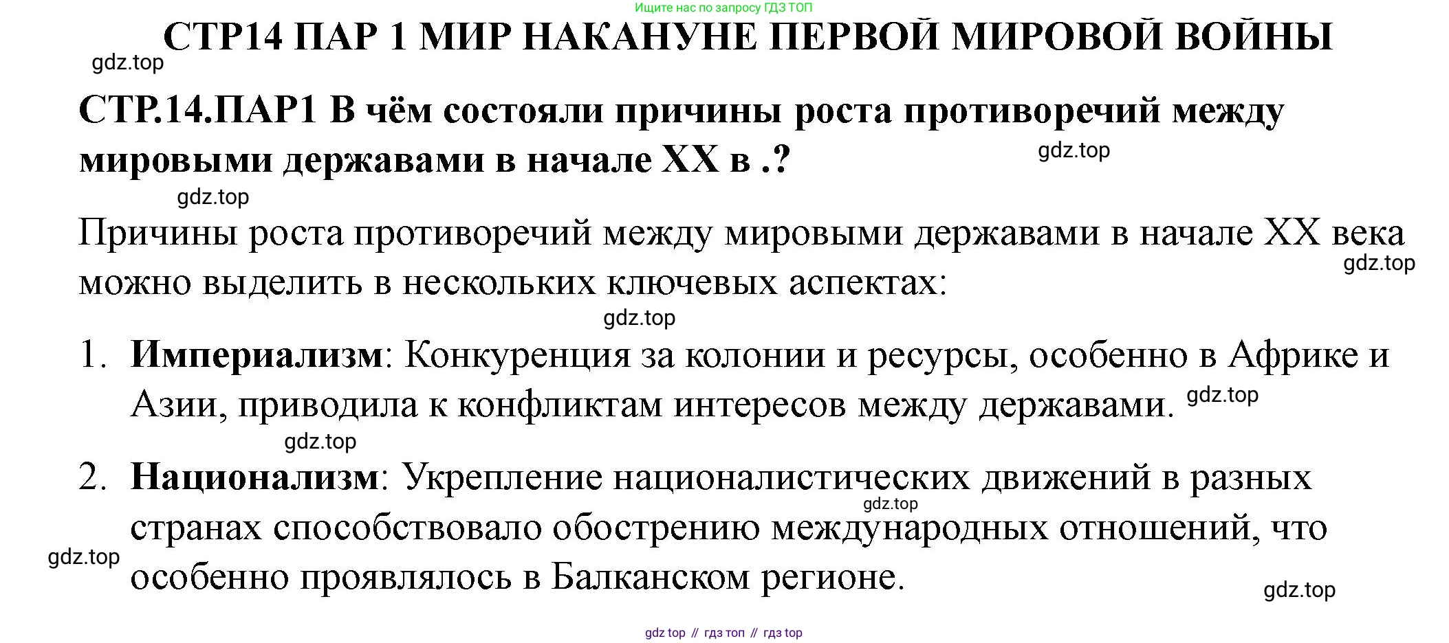 ГДЗ Всеобщая история, 10 класс Учебник, авторы: Мединский Владимир Ростиславович, Чубарьян Александр Оганович, издательство Просвещение, Москва, 2023, страница 14, Решение