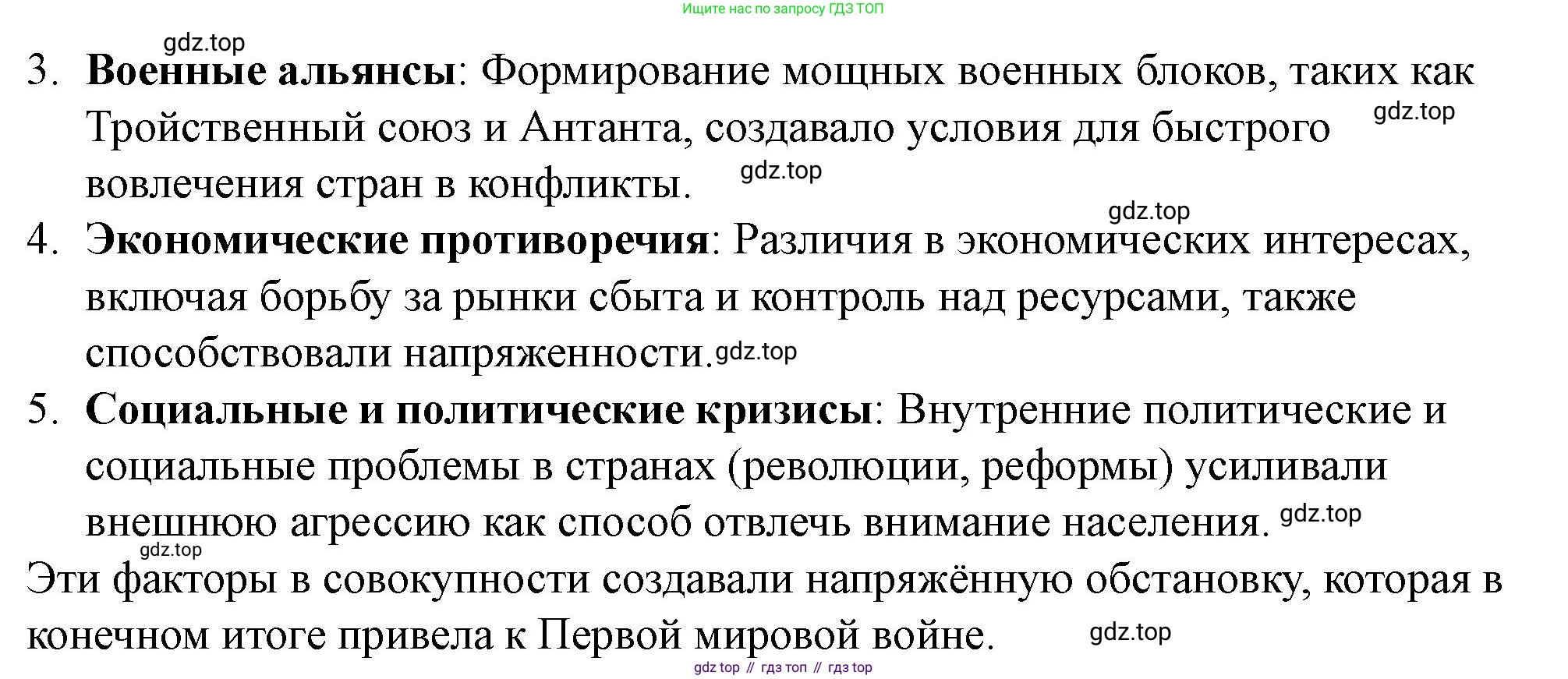 ГДЗ Всеобщая история, 10 класс Учебник, авторы: Мединский Владимир Ростиславович, Чубарьян Александр Оганович, издательство Просвещение, Москва, 2023, страница 14, Решение (продолжение 2)