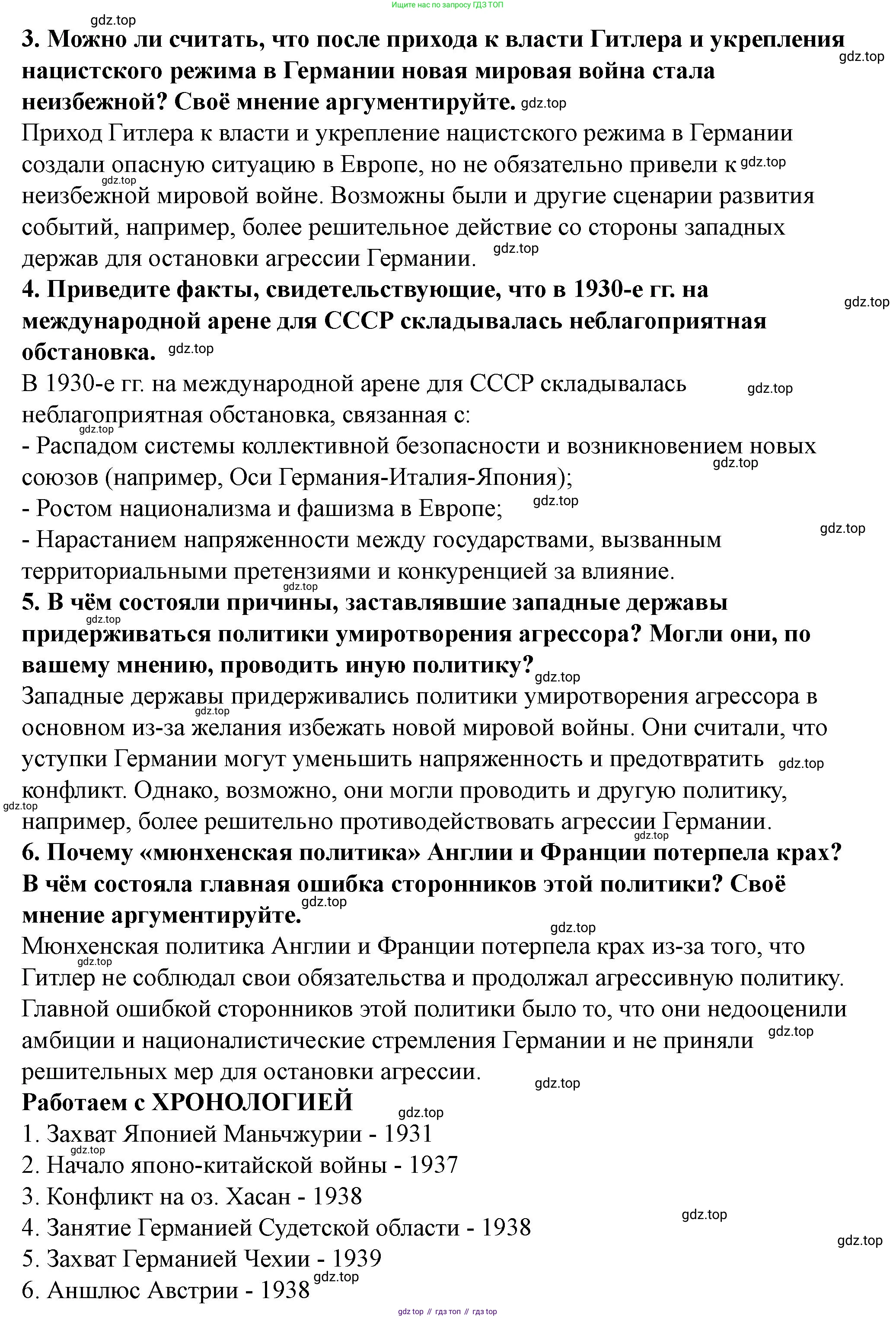ГДЗ Всеобщая история, 10 класс Учебник, авторы: Мединский Владимир Ростиславович, Чубарьян Александр Оганович, издательство Просвещение, Москва, 2023, страница 143, Решение (продолжение 2)