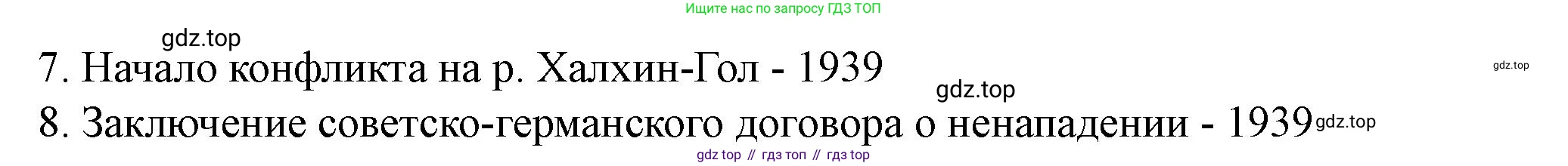 ГДЗ Всеобщая история, 10 класс Учебник, авторы: Мединский Владимир Ростиславович, Чубарьян Александр Оганович, издательство Просвещение, Москва, 2023, страница 143, Решение (продолжение 3)