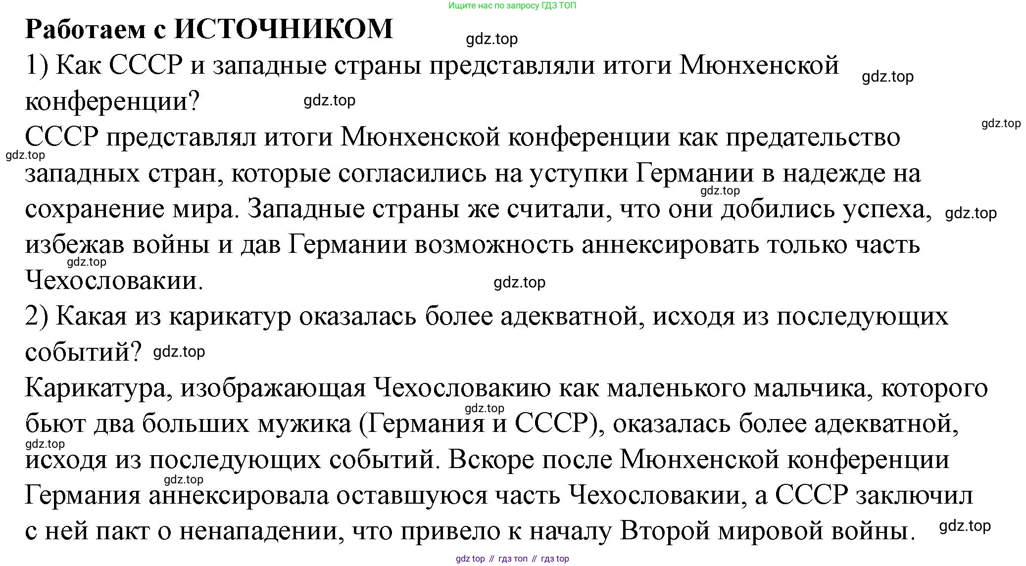 ГДЗ Всеобщая история, 10 класс Учебник, авторы: Мединский Владимир Ростиславович, Чубарьян Александр Оганович, издательство Просвещение, Москва, 2023, страница 144, Решение