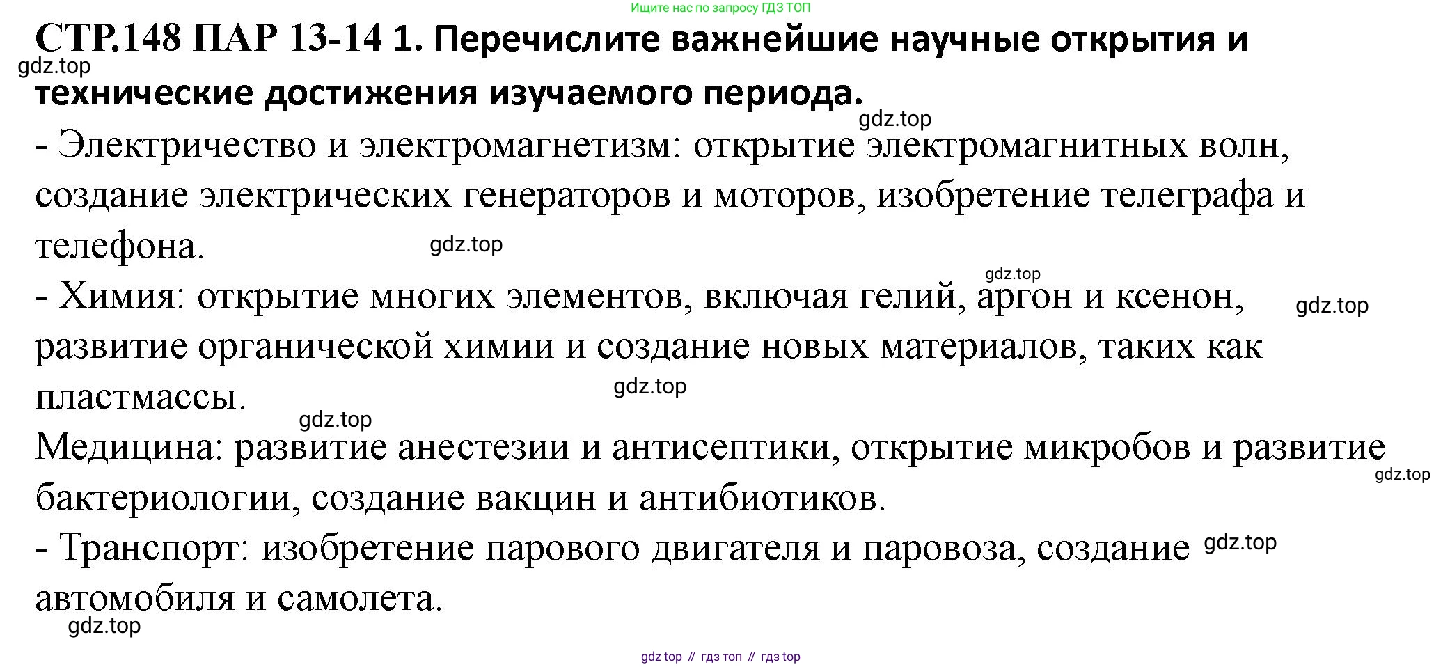 ГДЗ Всеобщая история, 10 класс Учебник, авторы: Мединский Владимир Ростиславович, Чубарьян Александр Оганович, издательство Просвещение, Москва, 2023, страница 148, Решение