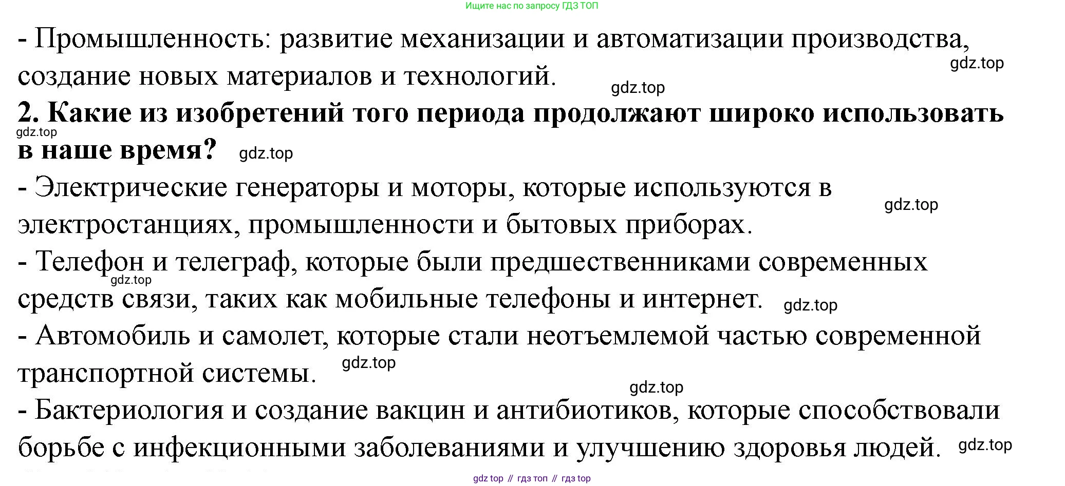 ГДЗ Всеобщая история, 10 класс Учебник, авторы: Мединский Владимир Ростиславович, Чубарьян Александр Оганович, издательство Просвещение, Москва, 2023, страница 148, Решение (продолжение 2)