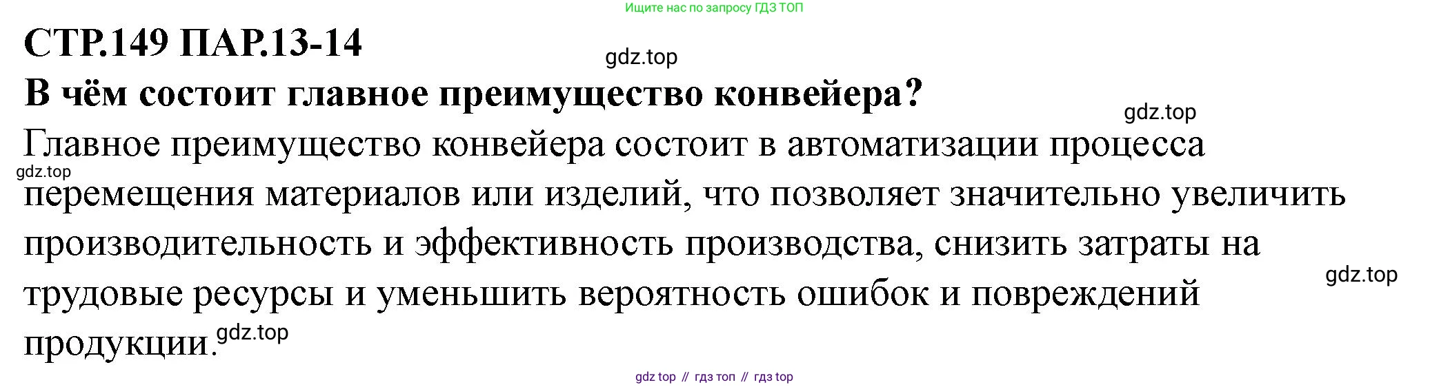 ГДЗ Всеобщая история, 10 класс Учебник, авторы: Мединский Владимир Ростиславович, Чубарьян Александр Оганович, издательство Просвещение, Москва, 2023, страница 149, Решение