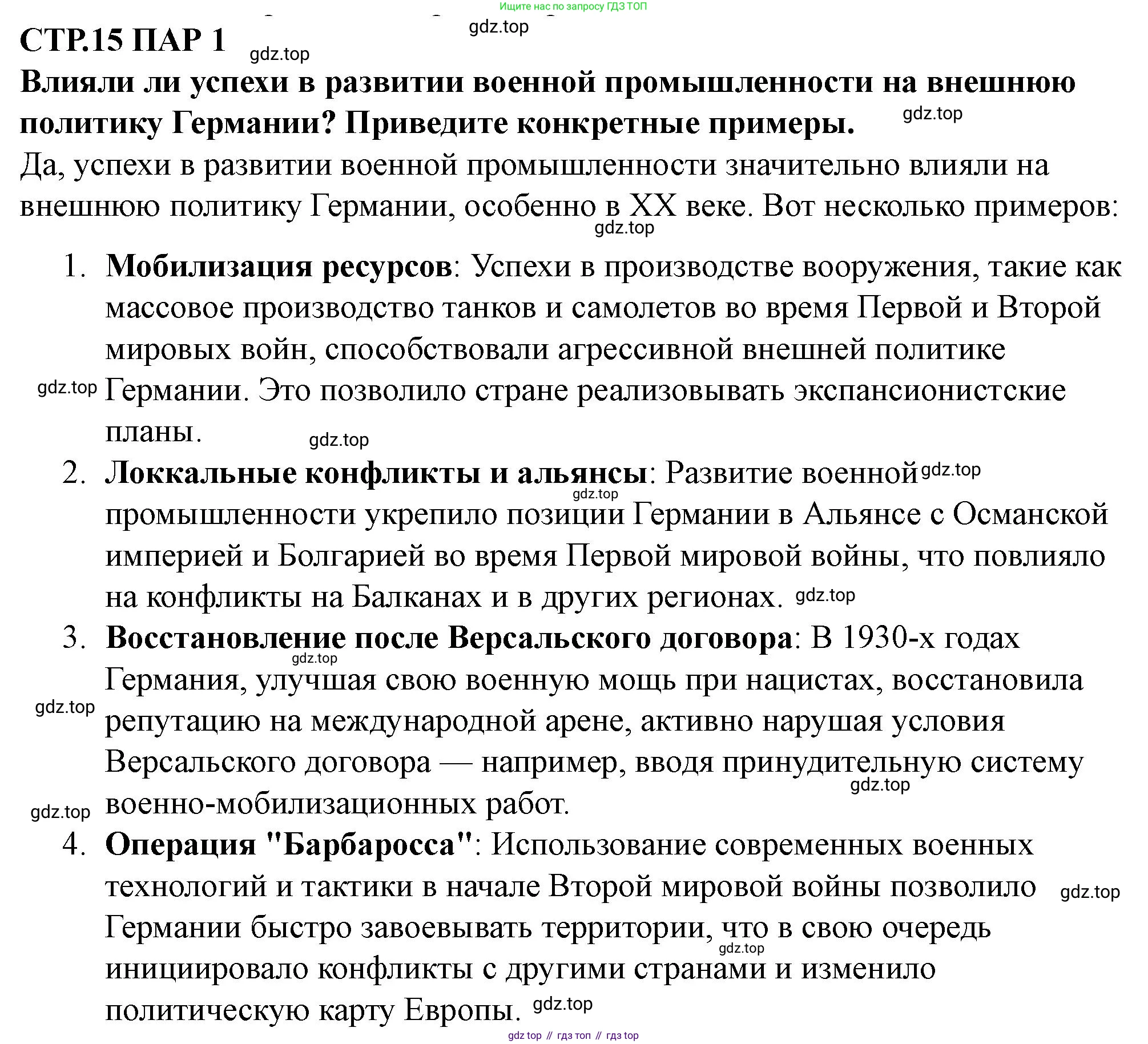 ГДЗ Всеобщая история, 10 класс Учебник, авторы: Мединский Владимир Ростиславович, Чубарьян Александр Оганович, издательство Просвещение, Москва, 2023, страница 15, Решение