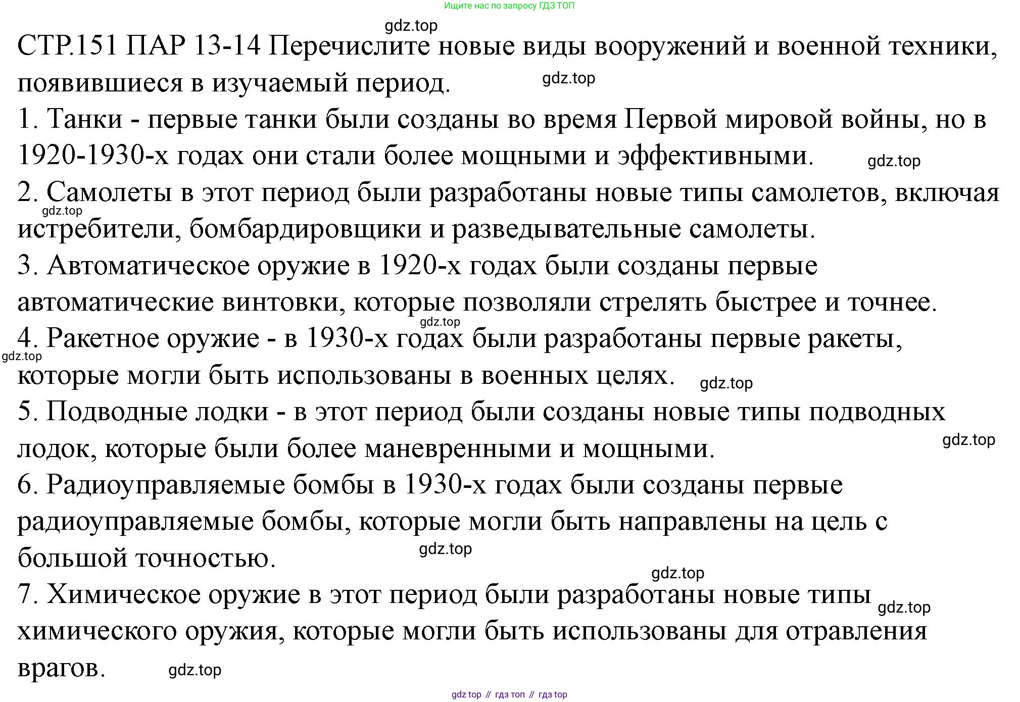 ГДЗ Всеобщая история, 10 класс Учебник, авторы: Мединский Владимир Ростиславович, Чубарьян Александр Оганович, издательство Просвещение, Москва, 2023, страница 151, Решение