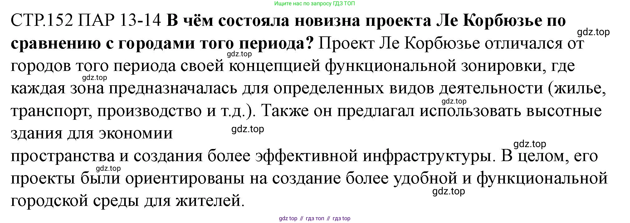 ГДЗ Всеобщая история, 10 класс Учебник, авторы: Мединский Владимир Ростиславович, Чубарьян Александр Оганович, издательство Просвещение, Москва, 2023, страница 152, Решение