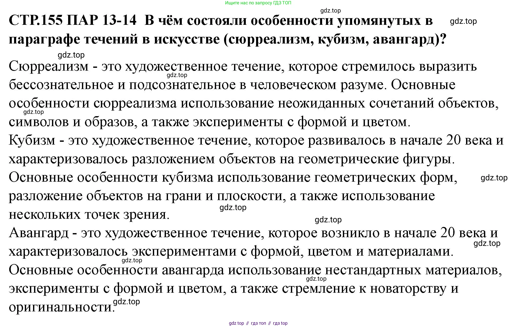 ГДЗ Всеобщая история, 10 класс Учебник, авторы: Мединский Владимир Ростиславович, Чубарьян Александр Оганович, издательство Просвещение, Москва, 2023, страница 155, Решение