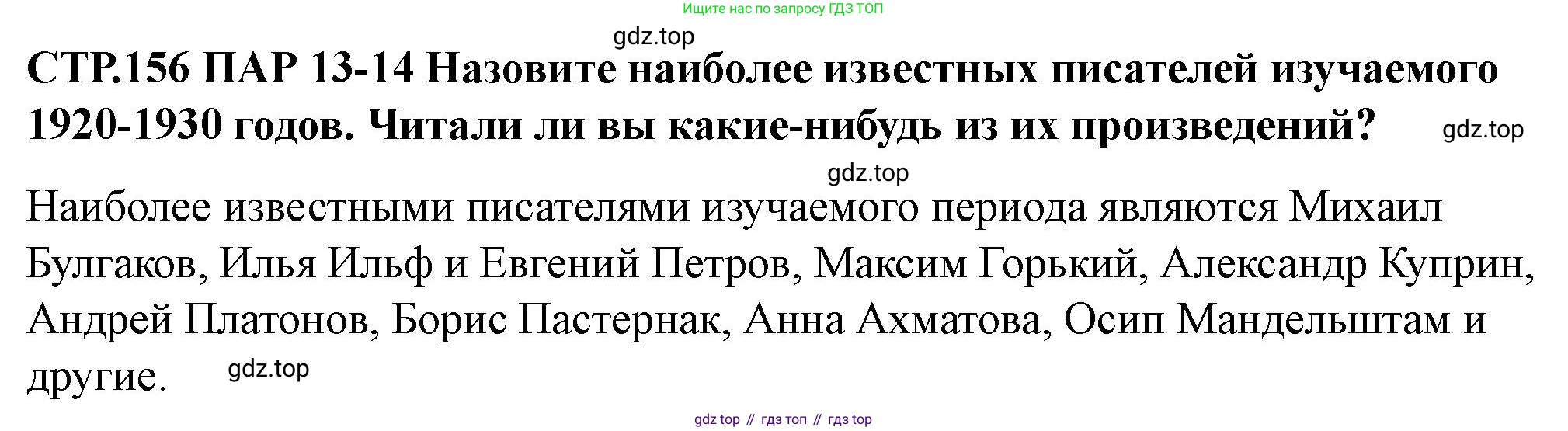 ГДЗ Всеобщая история, 10 класс Учебник, авторы: Мединский Владимир Ростиславович, Чубарьян Александр Оганович, издательство Просвещение, Москва, 2023, страница 156, Решение