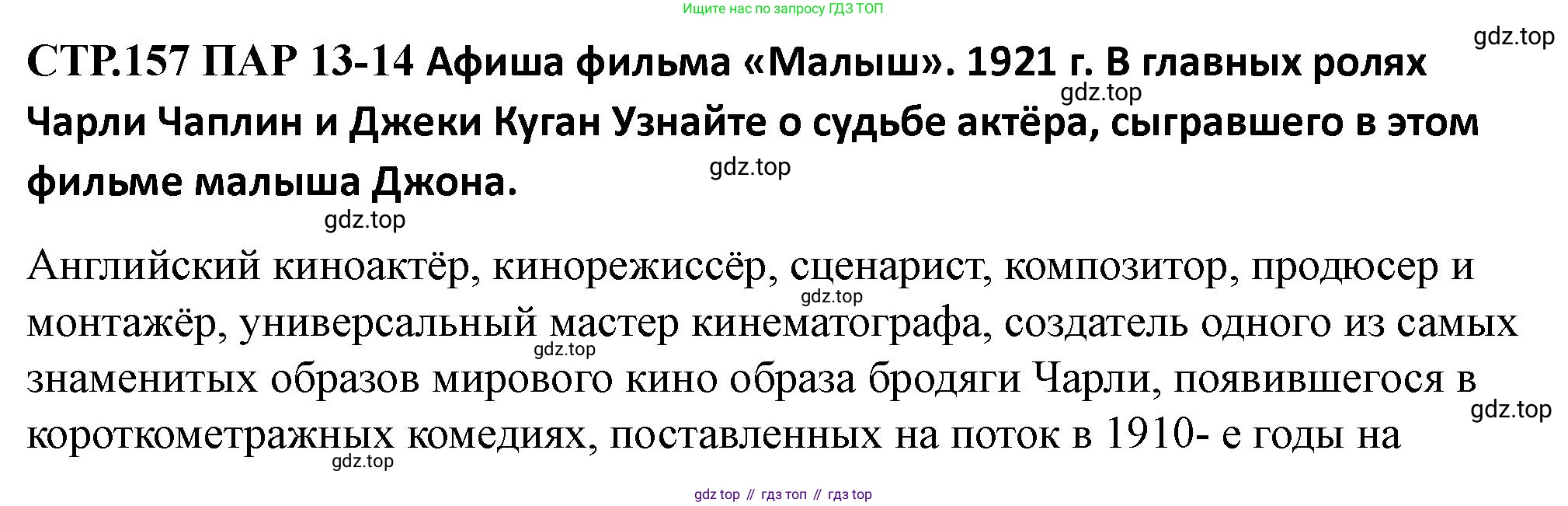 ГДЗ Всеобщая история, 10 класс Учебник, авторы: Мединский Владимир Ростиславович, Чубарьян Александр Оганович, издательство Просвещение, Москва, 2023, страница 157, Решение