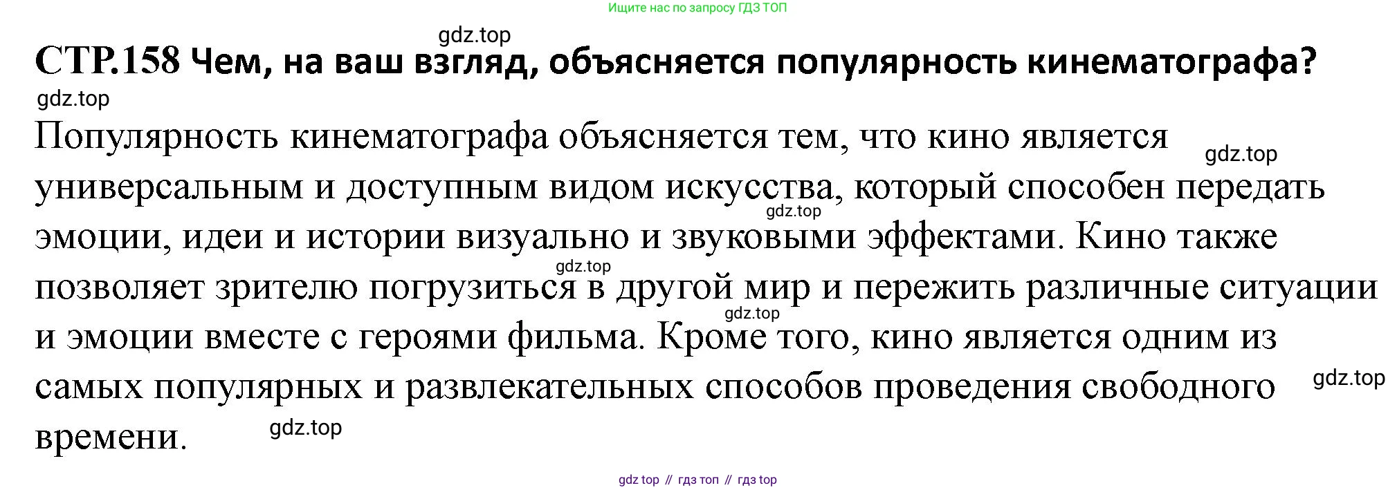ГДЗ Всеобщая история, 10 класс Учебник, авторы: Мединский Владимир Ростиславович, Чубарьян Александр Оганович, издательство Просвещение, Москва, 2023, страница 158, Решение