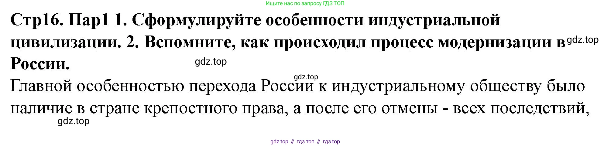 ГДЗ Всеобщая история, 10 класс Учебник, авторы: Мединский Владимир Ростиславович, Чубарьян Александр Оганович, издательство Просвещение, Москва, 2023, страница 16, Решение